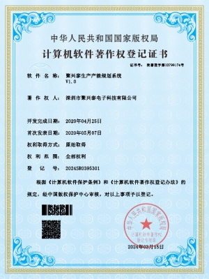 聚興泰生產(chǎn)產(chǎn)能規(guī)劃系統(tǒng)