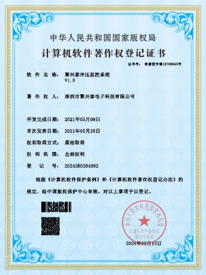 聚興泰沖壓監(jiān)控系統(tǒng)