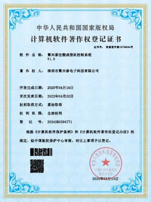 聚興泰注塑成型機(jī)控制系統(tǒng)